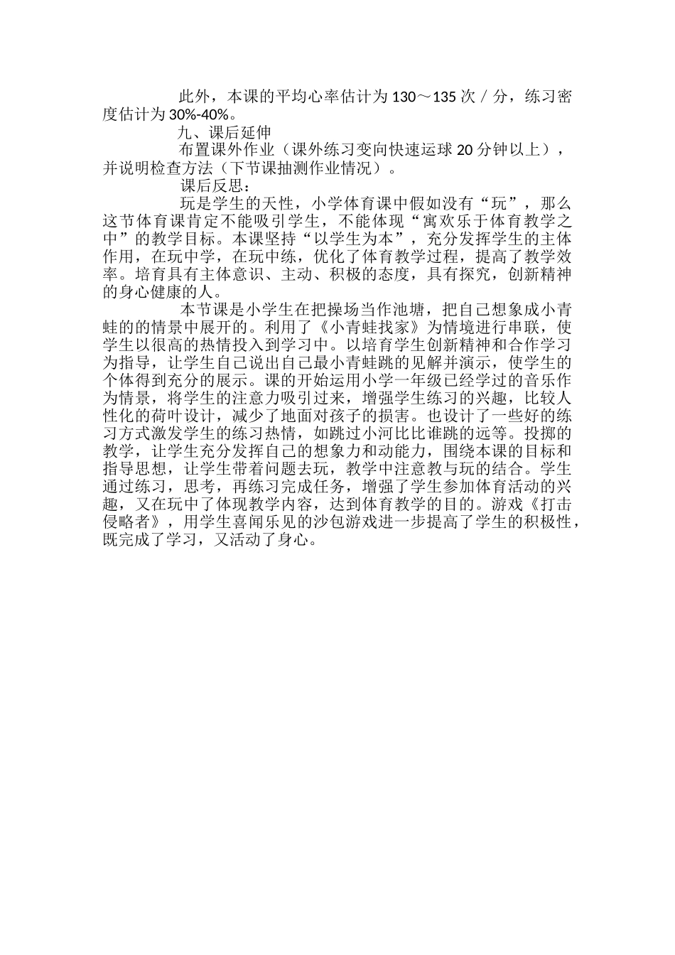 体育课-的教学课件_第3页