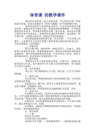 体育课-的教学课件