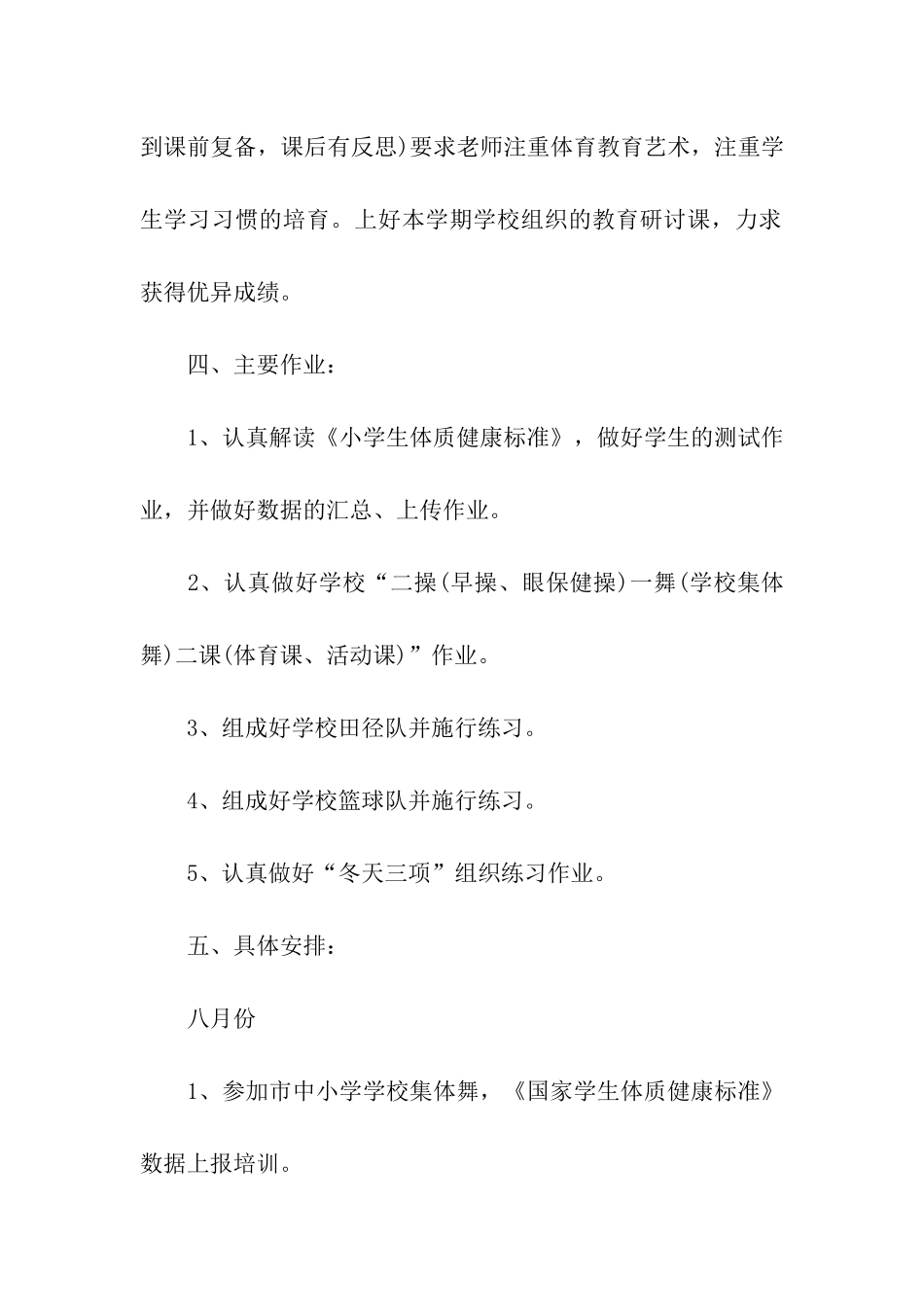 体育课教学计划_第3页