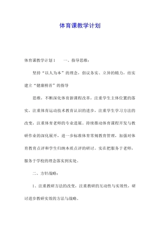 体育课教学计划