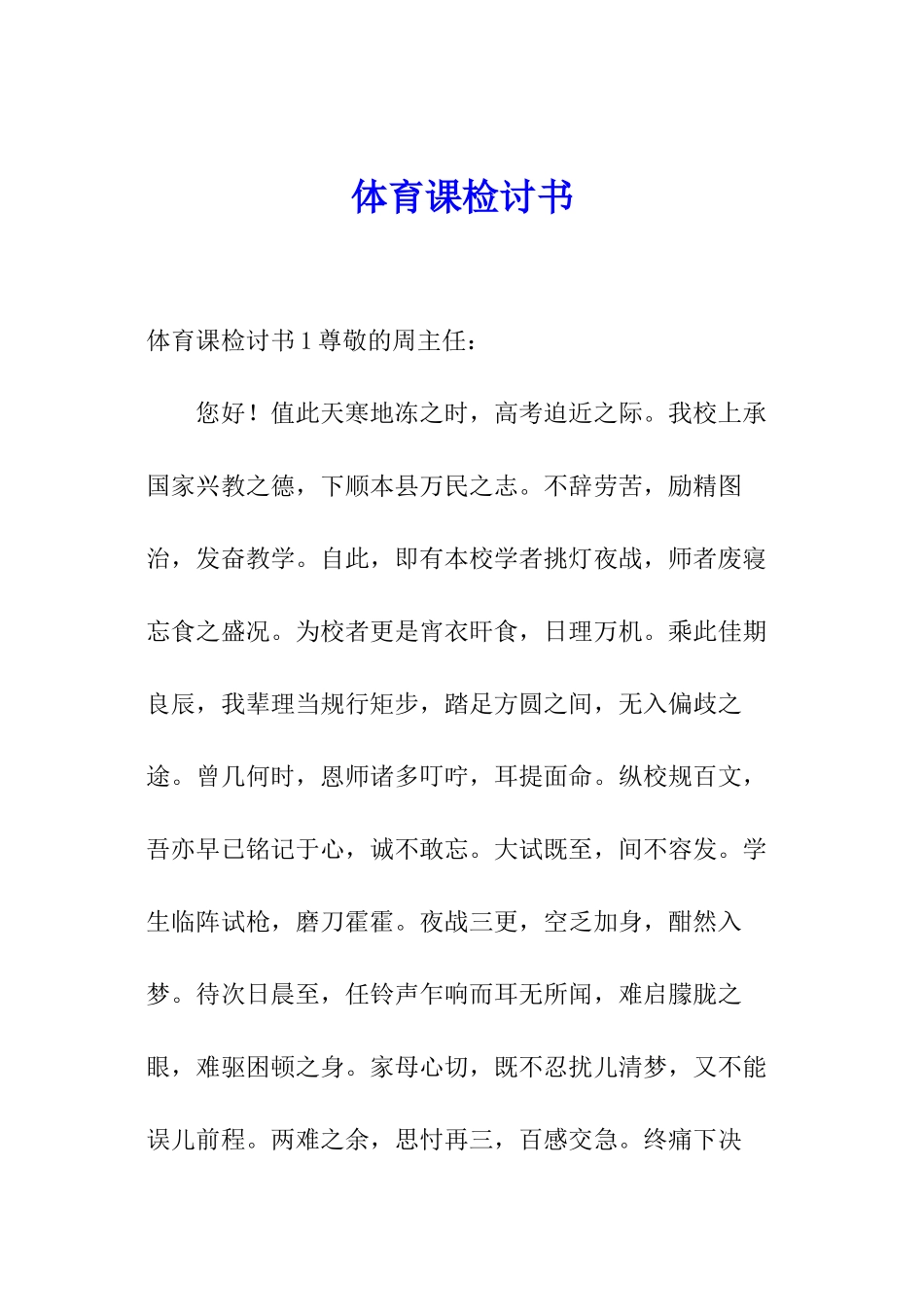 体育课检讨书_第1页