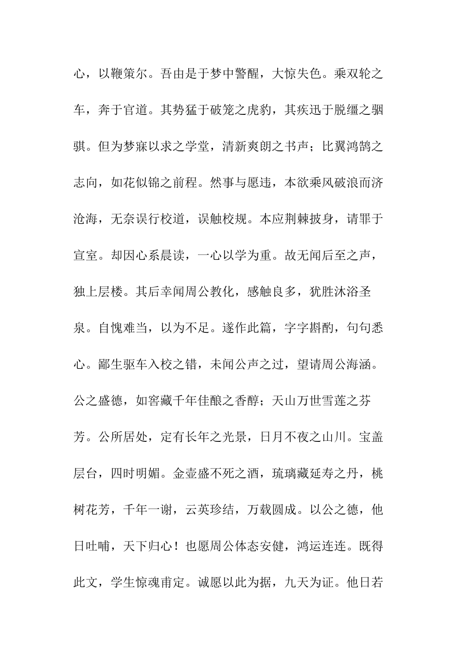 体育课检讨书_第2页