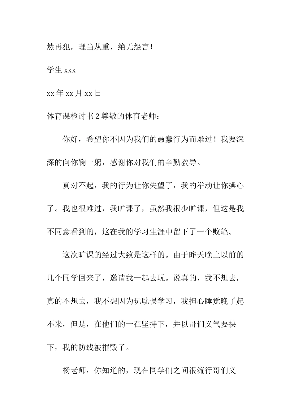 体育课检讨书_第3页