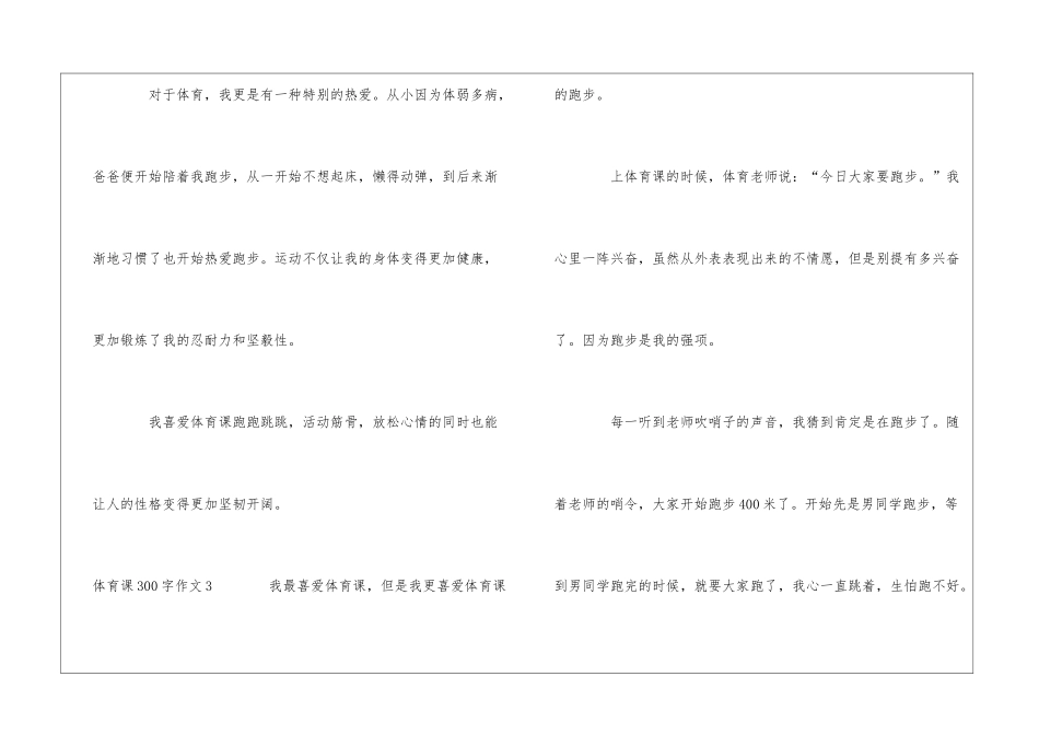 体育课300字作文_第3页
