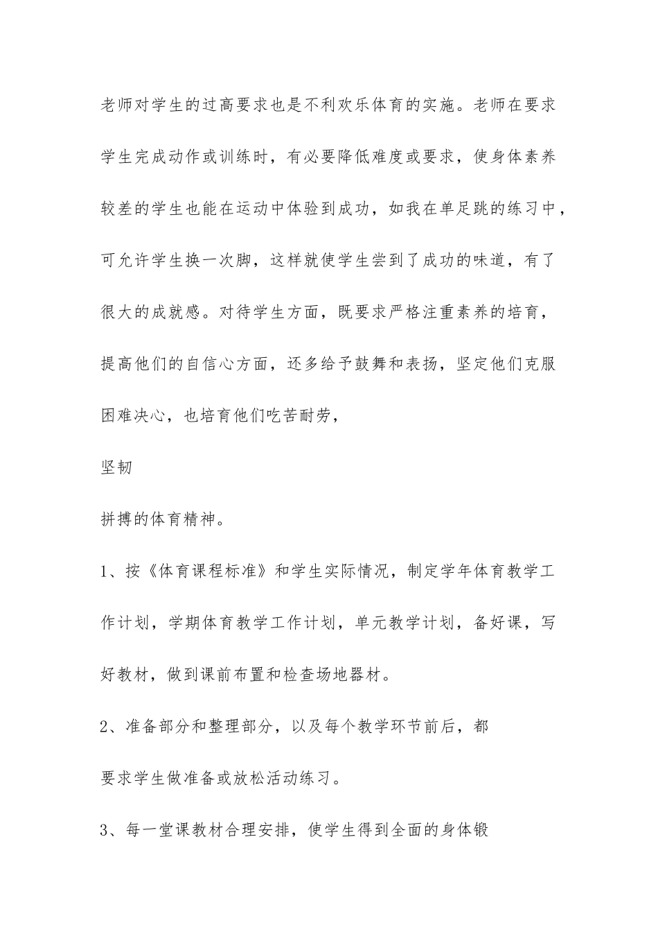 体育课教学工作总结-_第2页