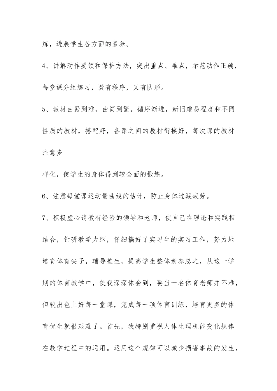 体育课教学工作总结-_第3页