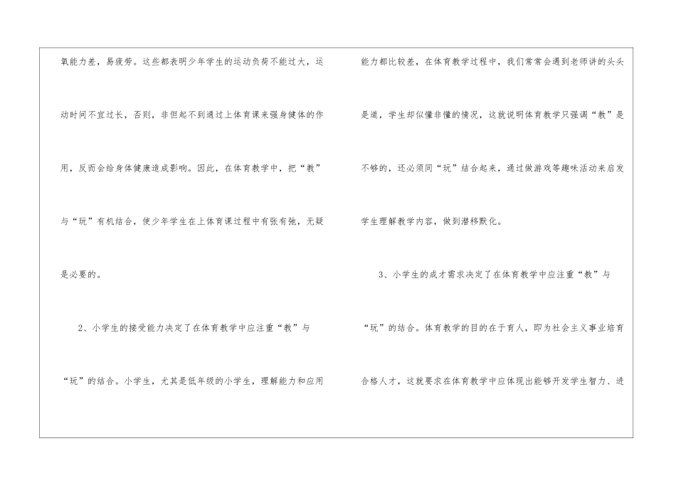 体育课的教学反思_第3页