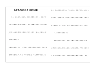 体育课的教学反思