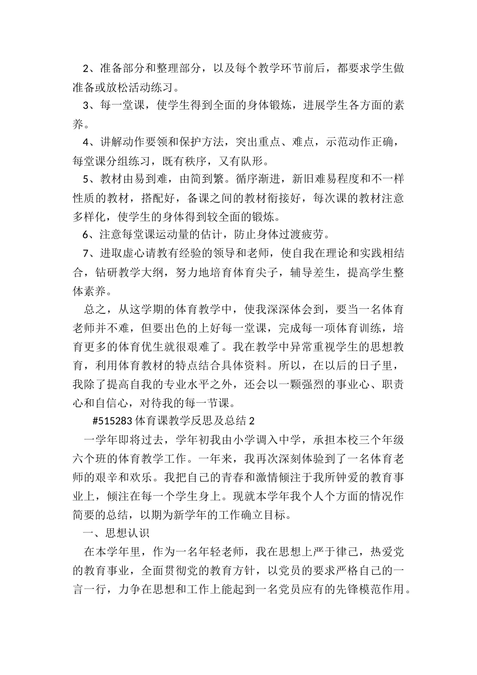 体育课教学反思及总结精选6篇_第2页