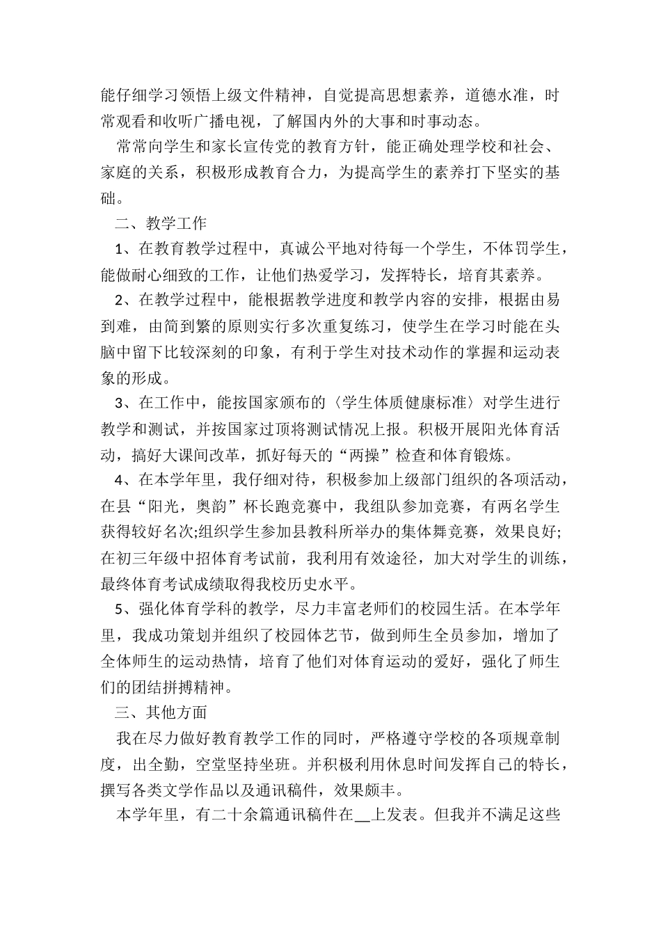 体育课教学反思及总结精选6篇_第3页