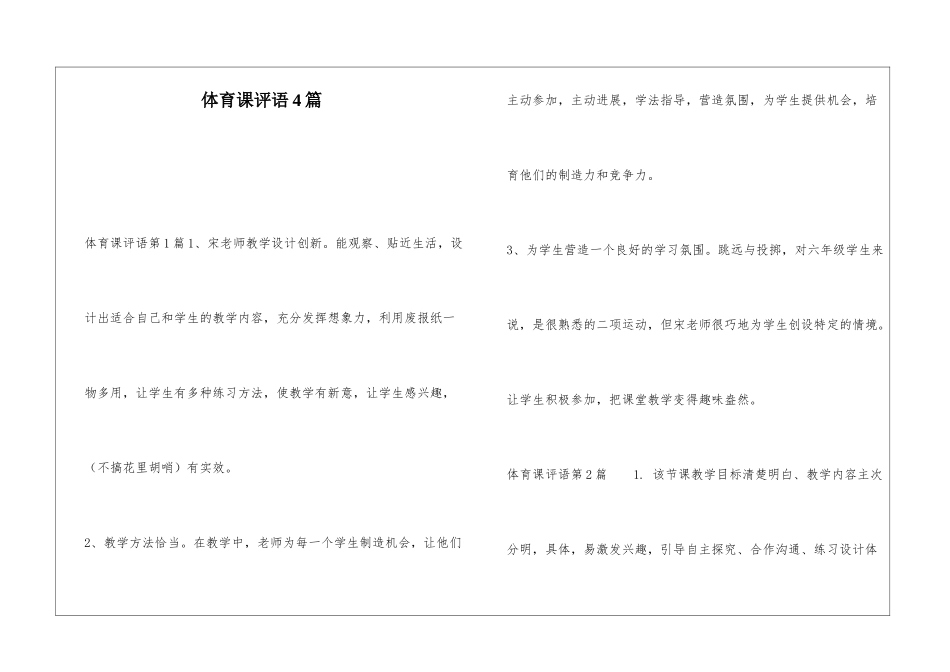 体育课评语4篇_第1页