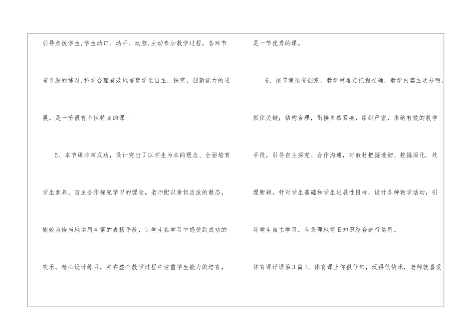 体育课评语4篇_第3页