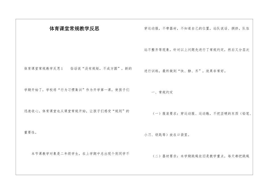 体育课堂常规教学反思_第1页