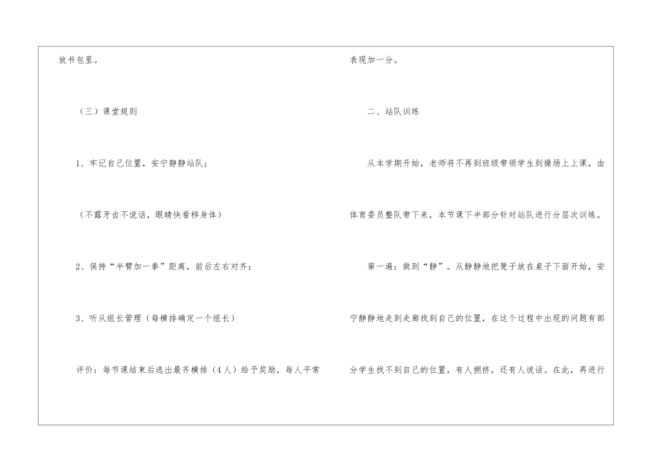 体育课堂常规教学反思_第2页