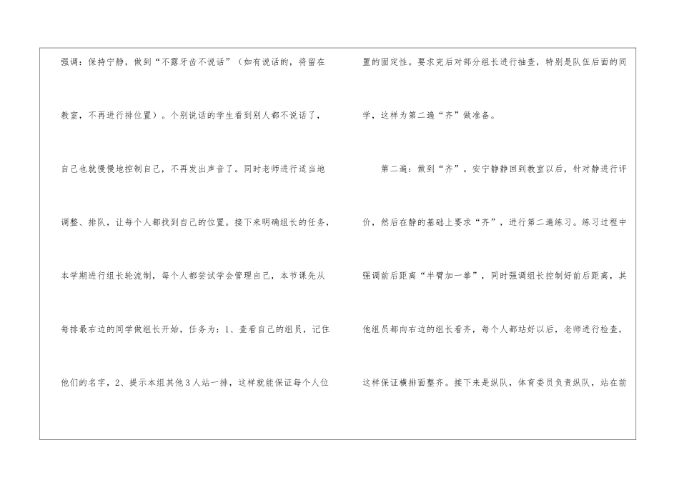 体育课堂常规教学反思_第3页
