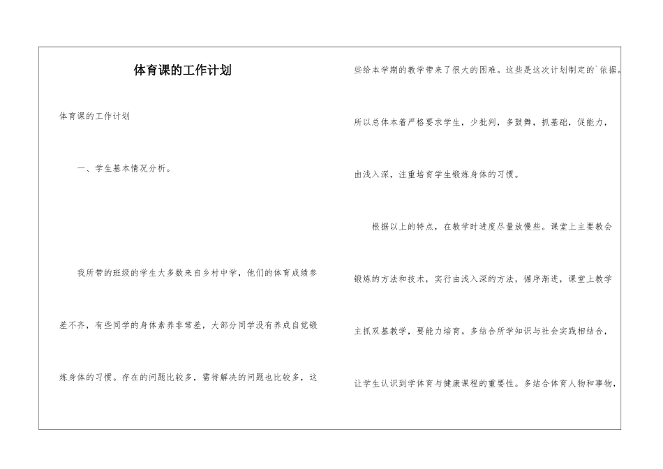 体育课的工作计划_第1页