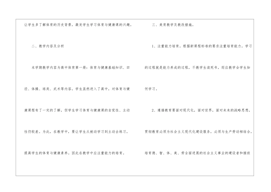 体育课的工作计划_第2页