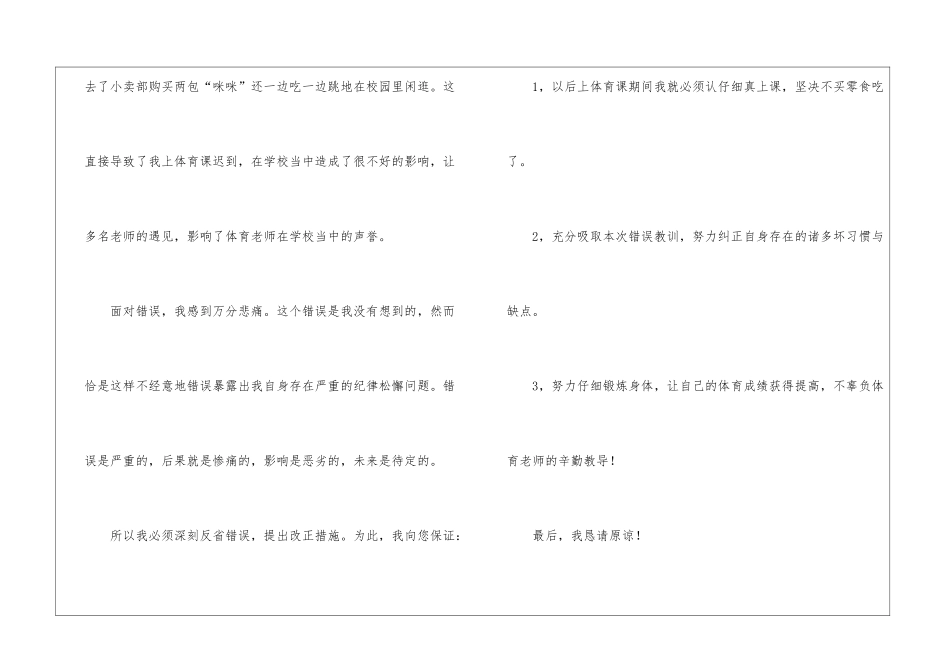 体育课迟到检讨书10篇_第2页