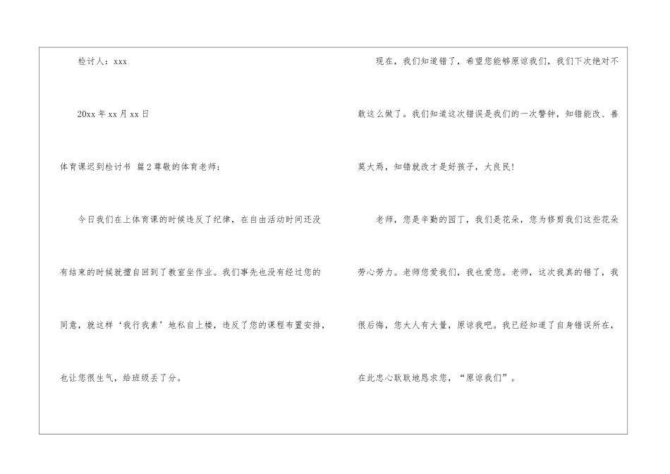 体育课迟到检讨书10篇_第3页