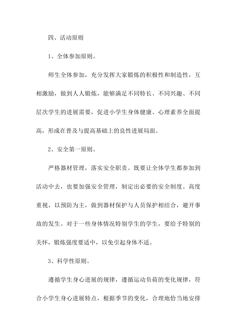 体育课间活动方案_第2页