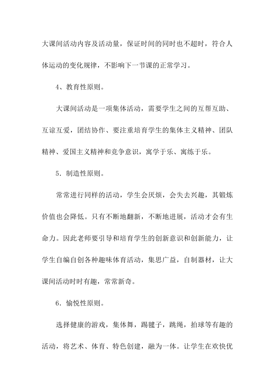 体育课间活动方案_第3页