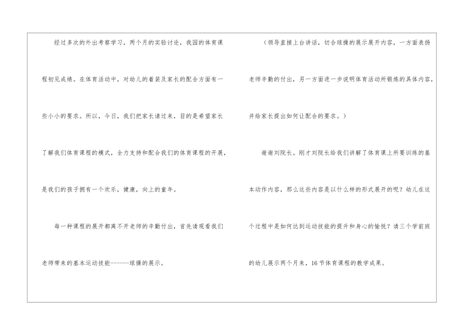 体育课程启动仪式暨大班毕业典礼主持词-礼仪主持_第2页