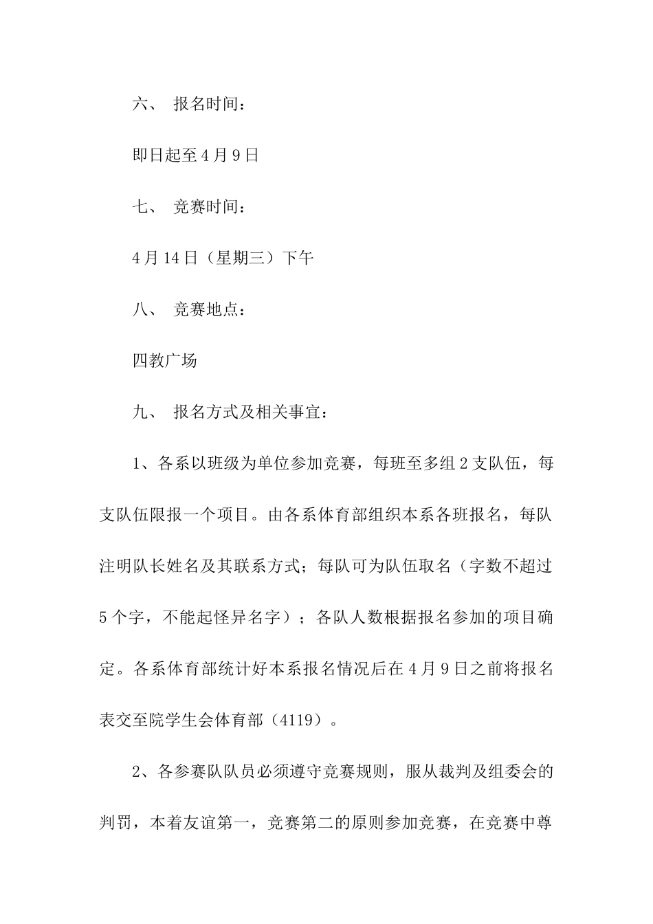 体育赛事主题活动方案_第2页