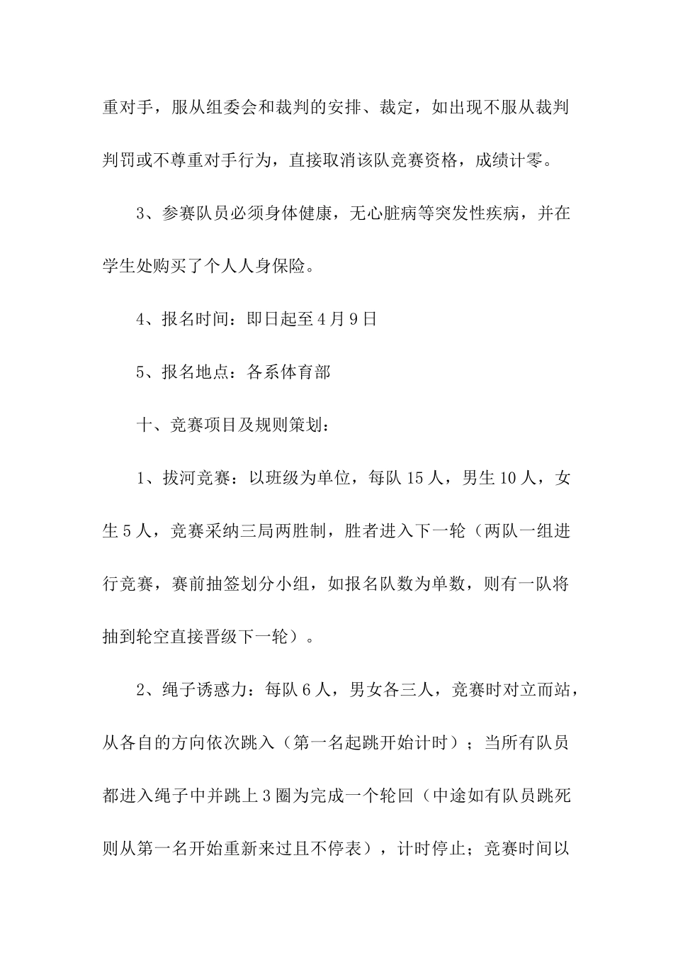 体育赛事主题活动方案_第3页
