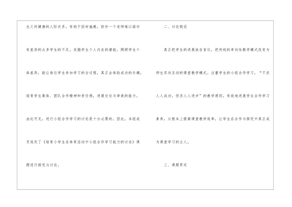 体育课题开题报告_第3页