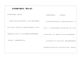 体育课题开题报告