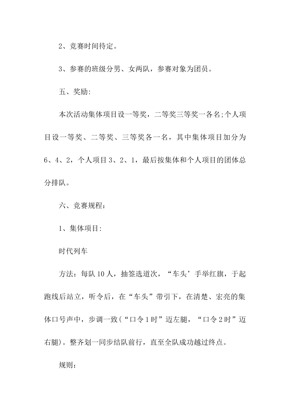 体育赛事活动主题方案_第2页