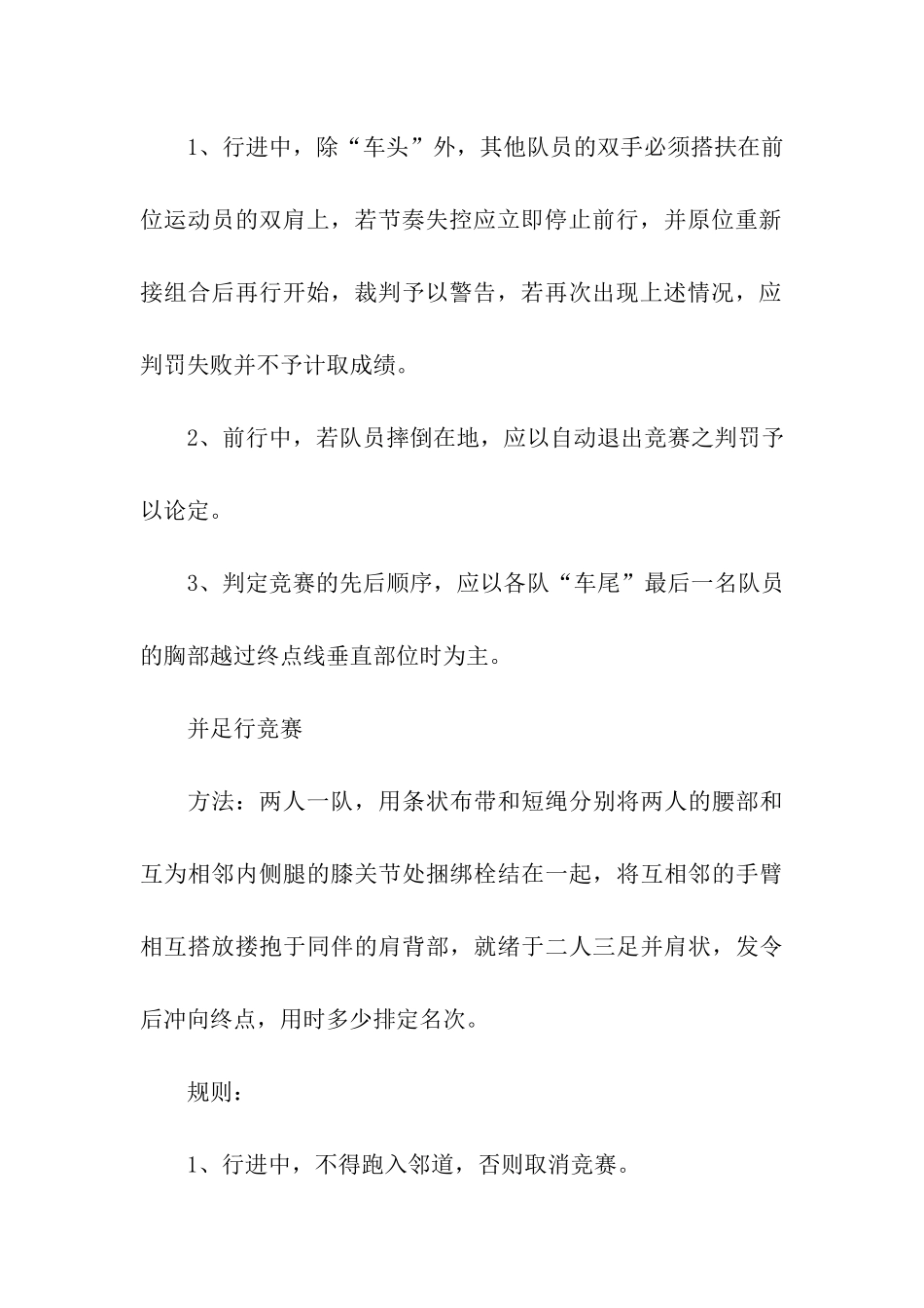 体育赛事活动主题方案_第3页