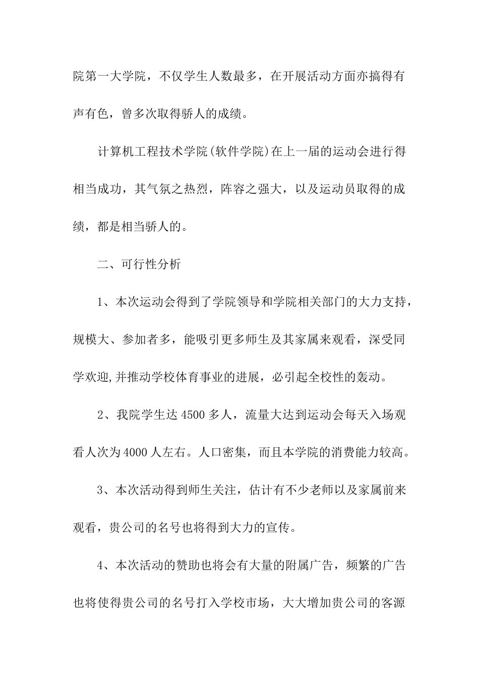 体育赛事赞助策划书_第2页