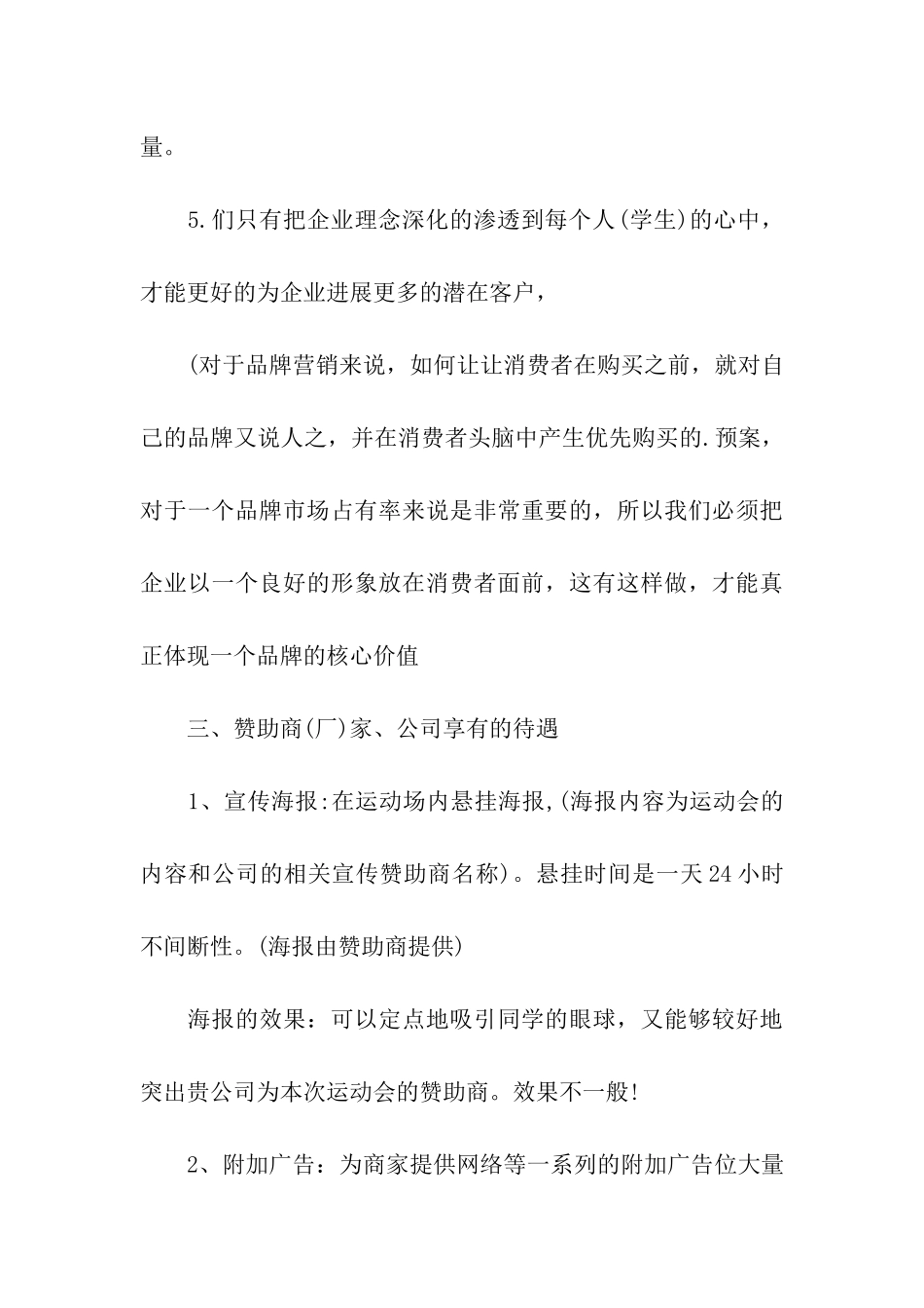 体育赛事赞助策划书_第3页