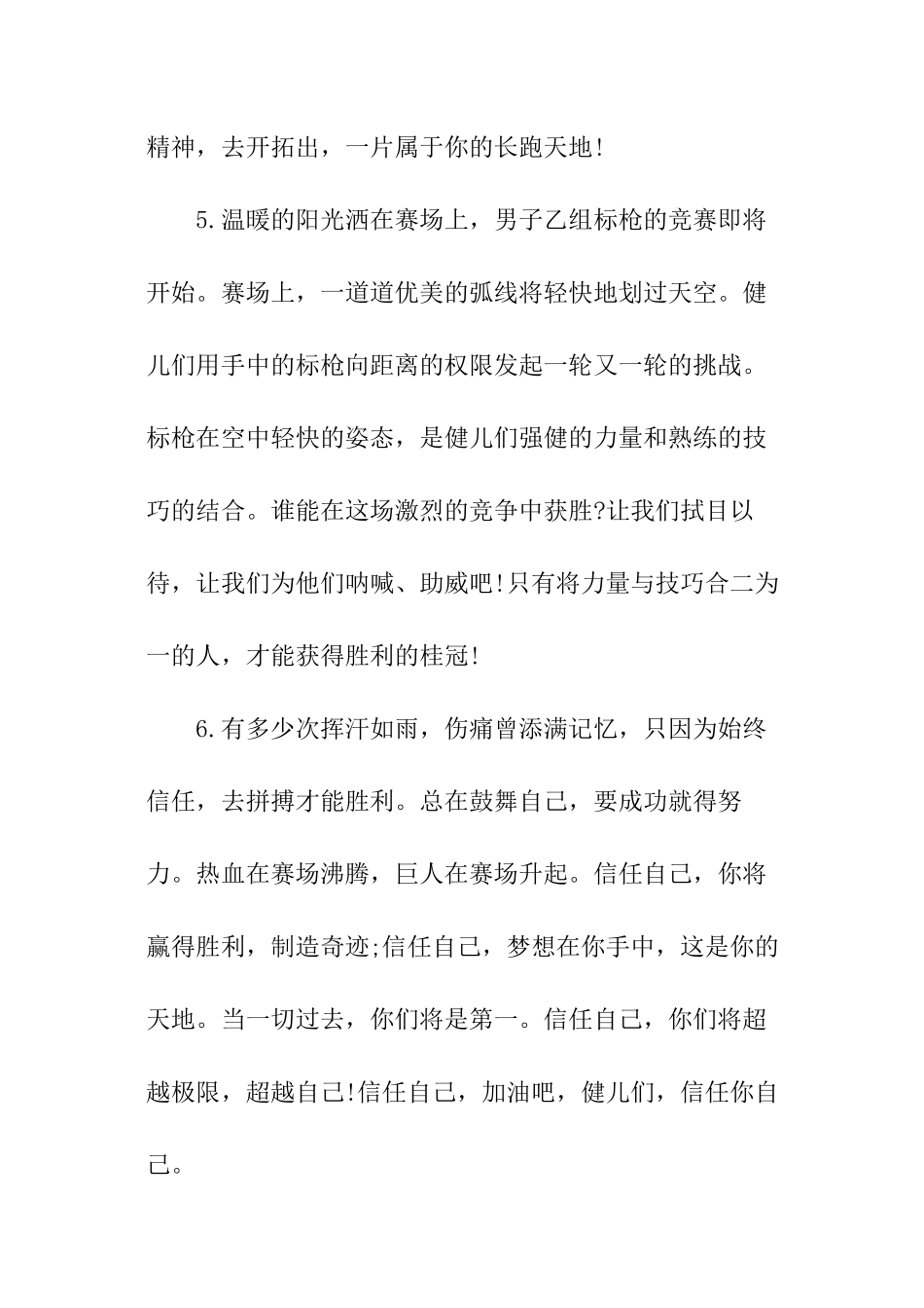 体育运动会投稿_第2页