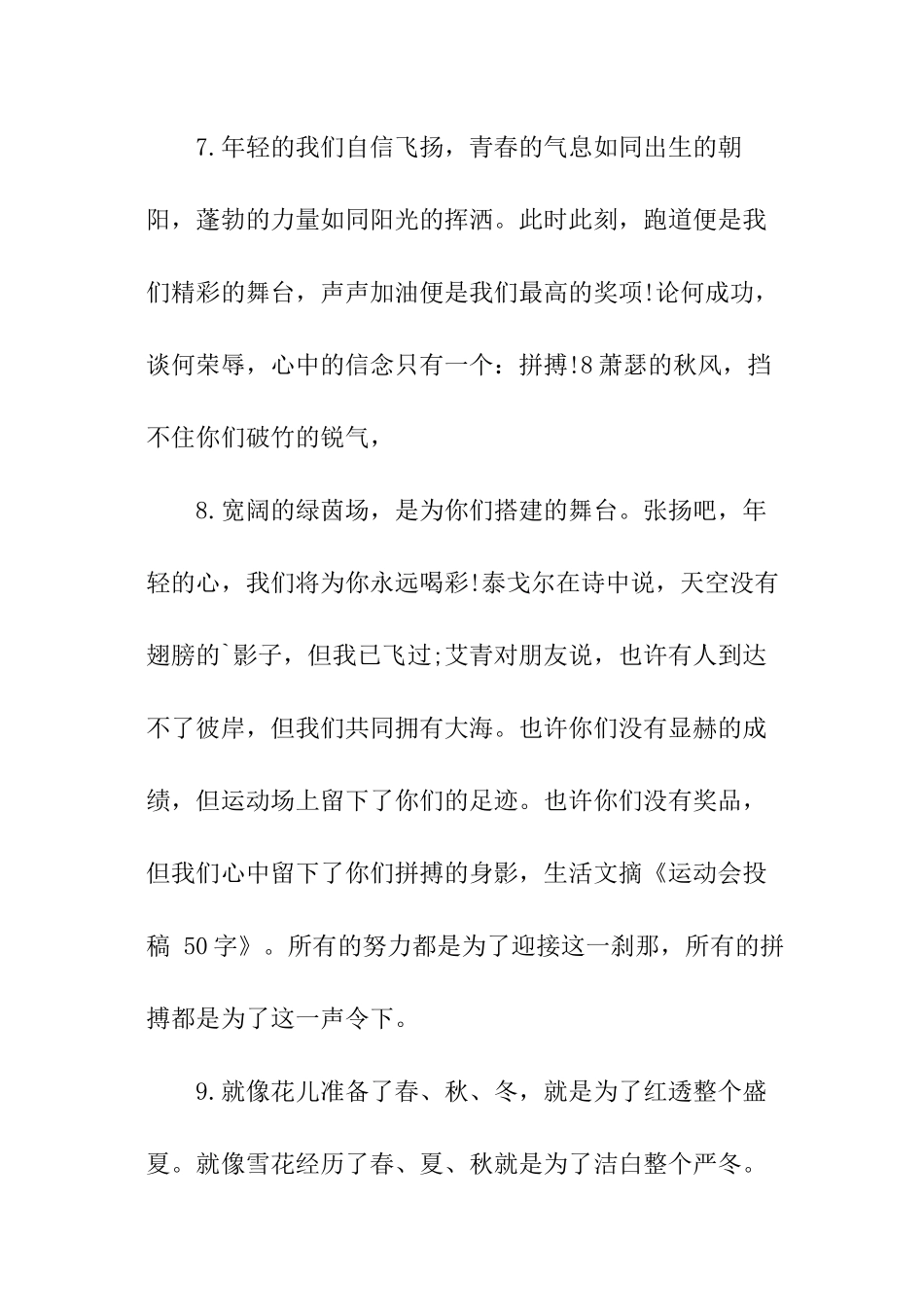 体育运动会投稿_第3页