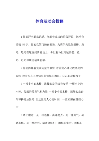 体育运动会投稿