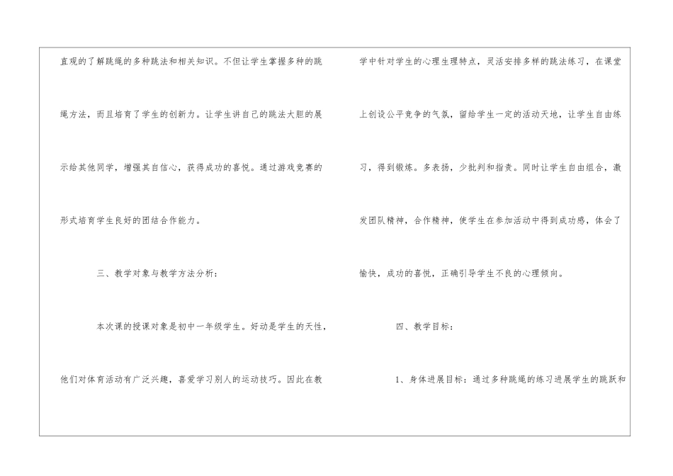 体育跳绳的教学设计_第2页