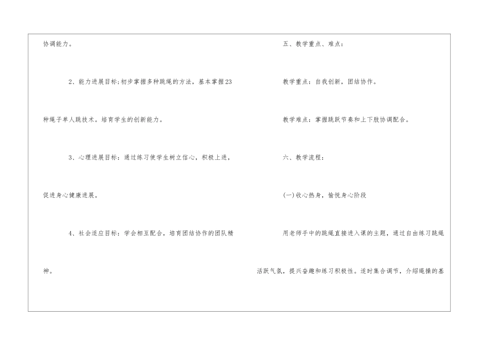 体育跳绳的教学设计_第3页