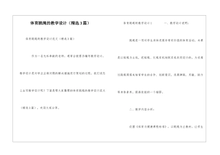 体育跳绳的教学设计