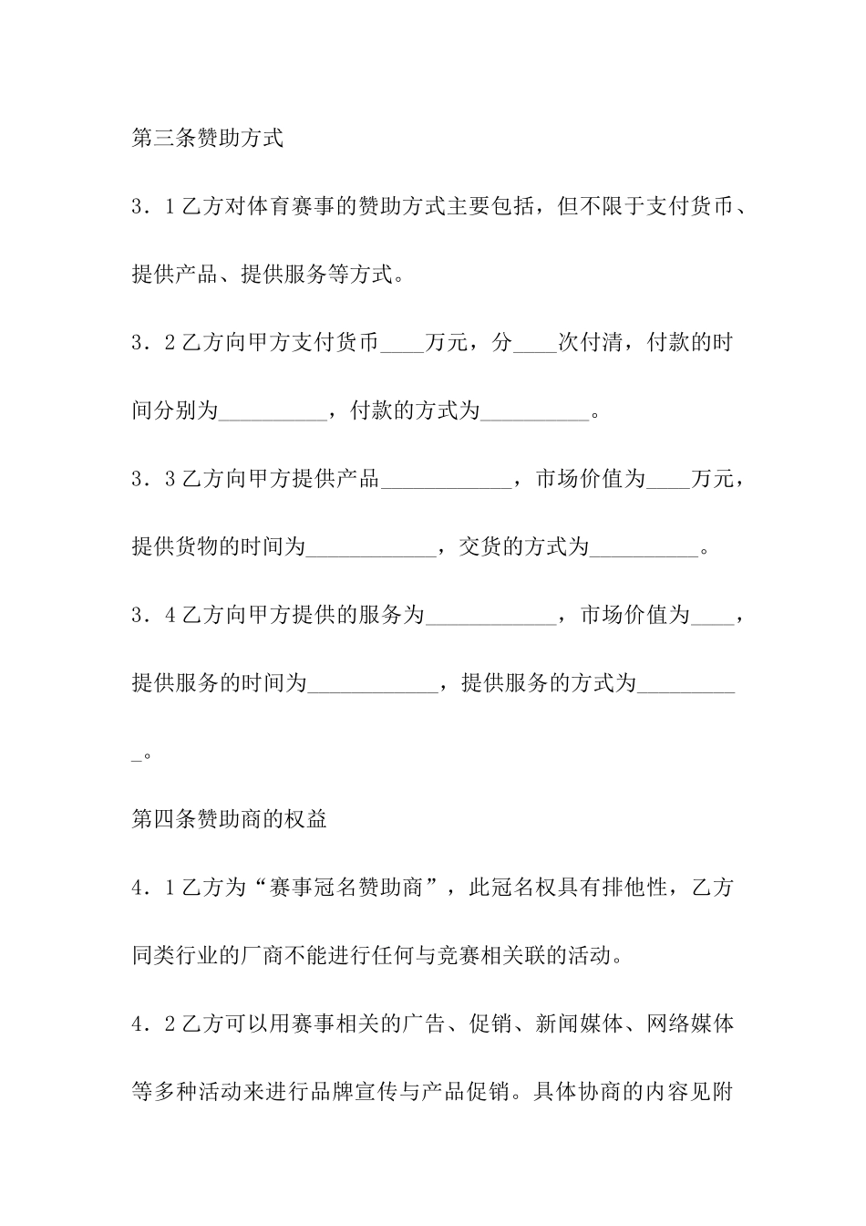 体育赛事商业赞助合同_第3页