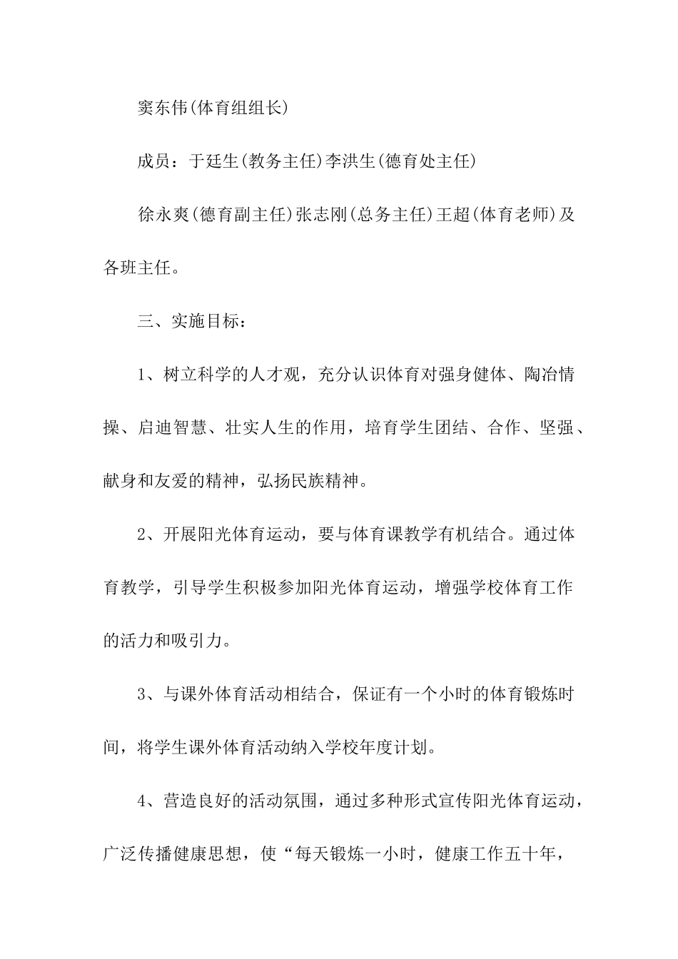 体育运动活动设计方案_第2页