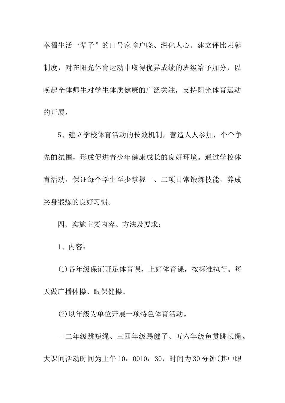 体育运动活动设计方案_第3页