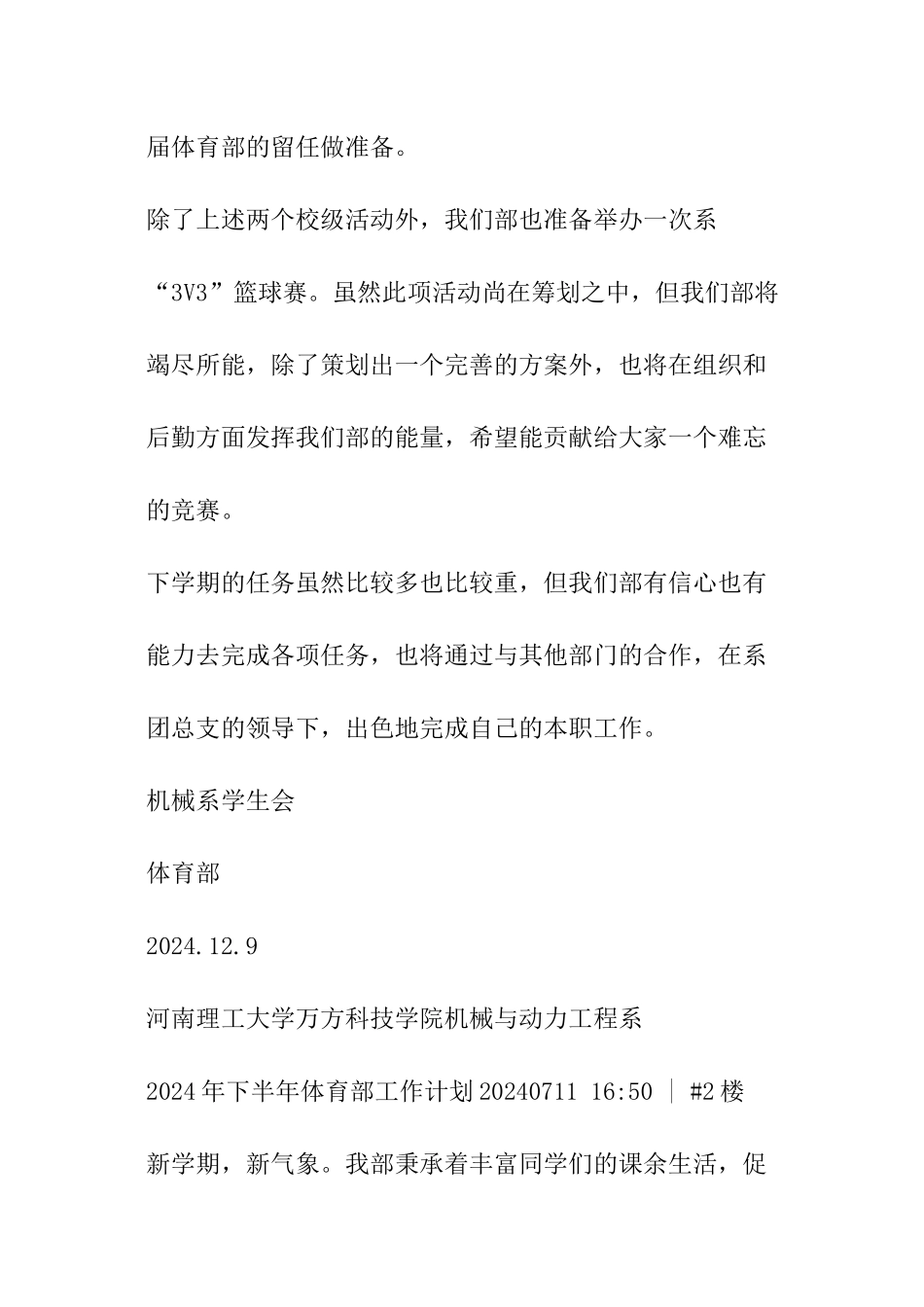 体育部下半年工作计划_第3页