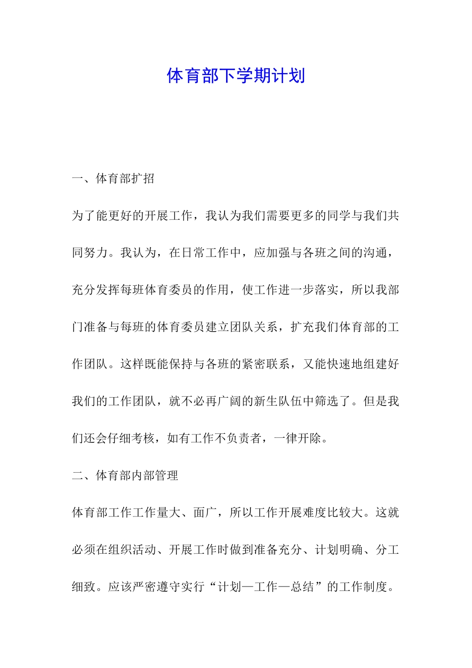 体育部下学期计划_第1页