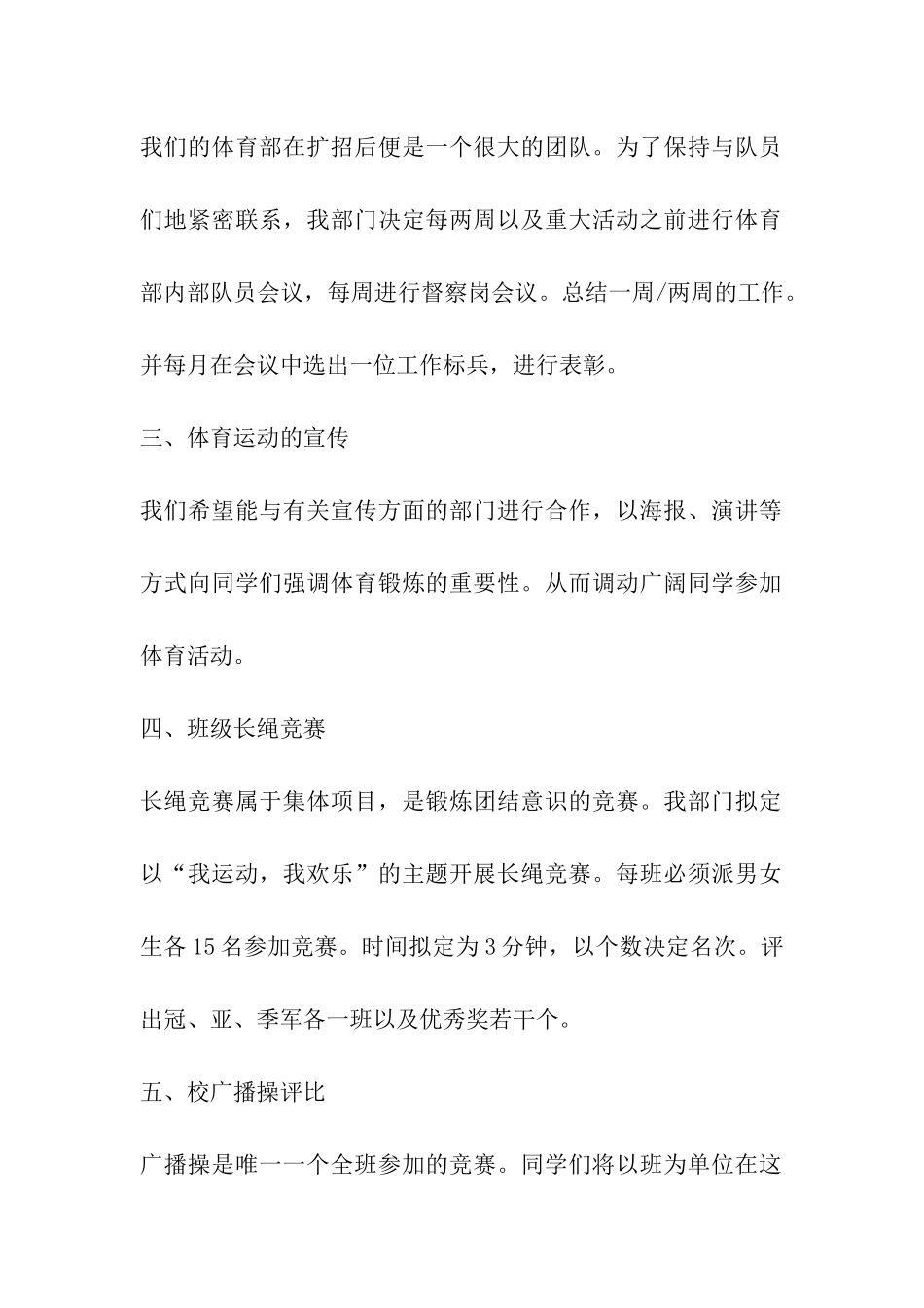 体育部下学期计划_第2页