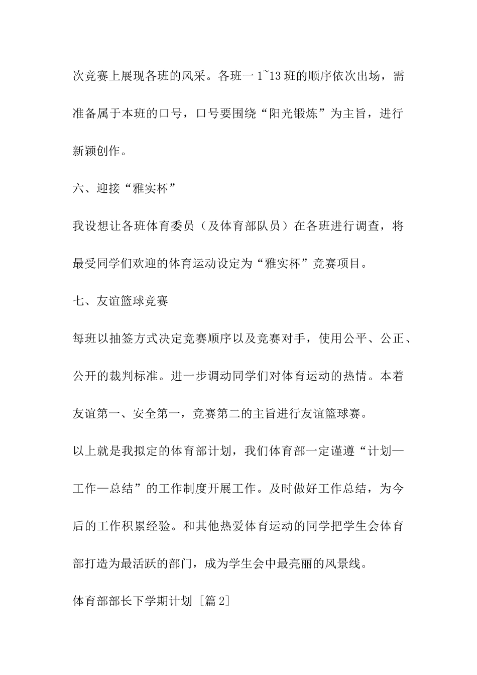 体育部下学期计划_第3页