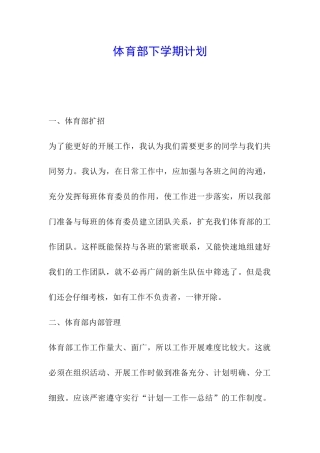 体育部下学期计划