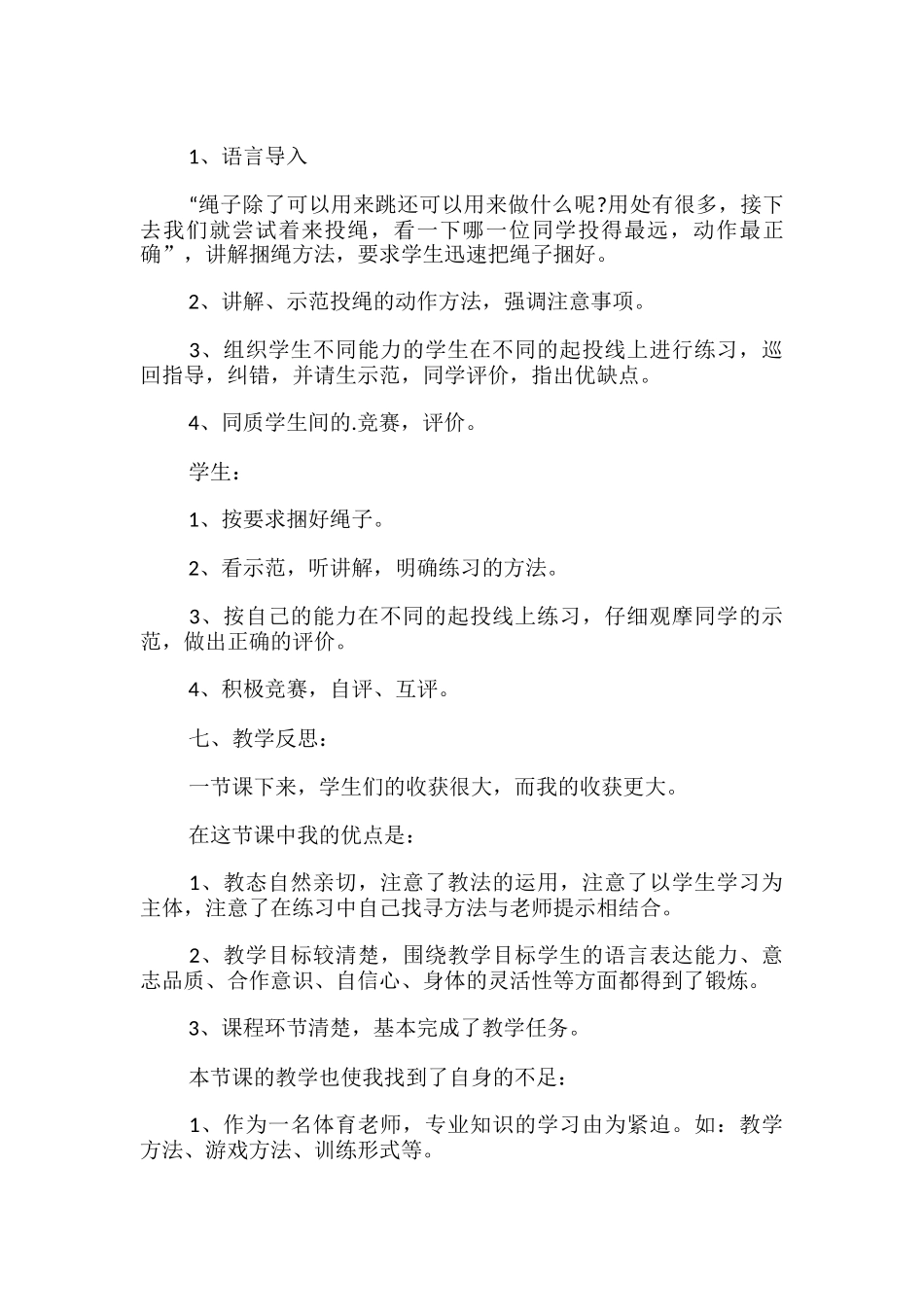 体育跳绳的教学设计_第3页