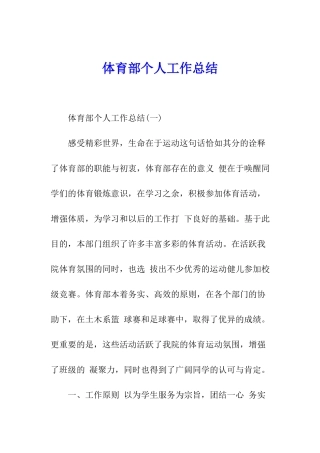 体育部个人工作总结